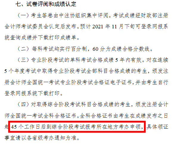 注會全科通過后 我們需要做點啥？