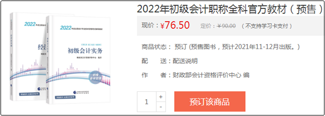 @初級考生：網(wǎng)校預(yù)訂教材享8.5折優(yōu)惠 輔導書預(yù)售低至3.2折