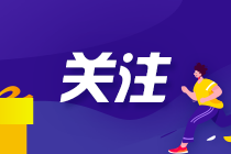 初級(jí)會(huì)計(jì)證成績(jī)有效期一年是什么意思?