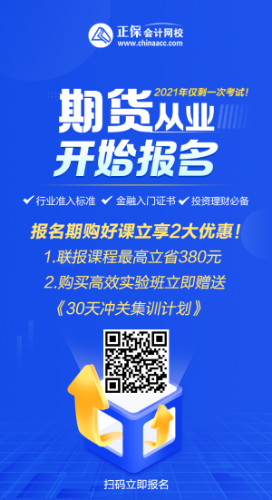 期貨考試個(gè)人報(bào)名開始！時(shí)間有限 立即報(bào)名