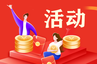 【中級(jí)查分限時(shí)福利】購超值精品班/高效實(shí)驗(yàn)班立享8折??！ 