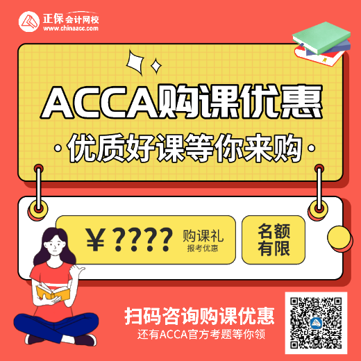 正保會計網(wǎng)校ACCA