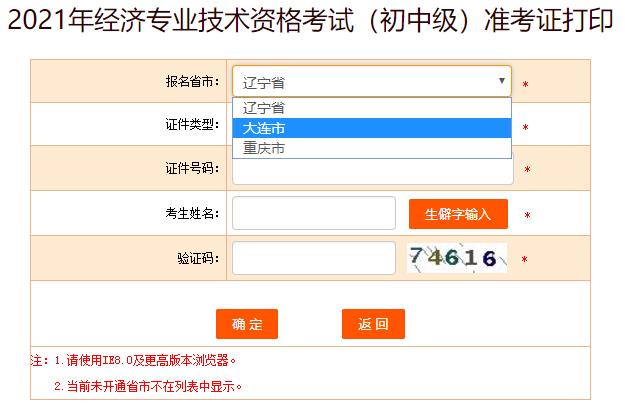 初中級經濟師準考證打印