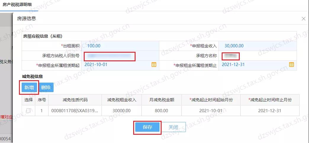 住房租賃房土兩稅減免信息維護操作，看這里！