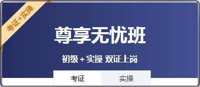 零基礎考生 是先考初級會計證還是先學實操？