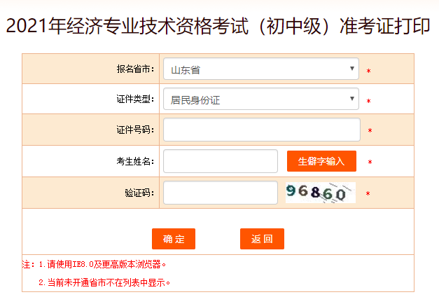 初中級經(jīng)濟師準(zhǔn)考證