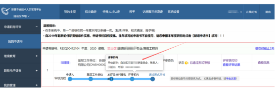 新疆2021年高會評審申報操作指南