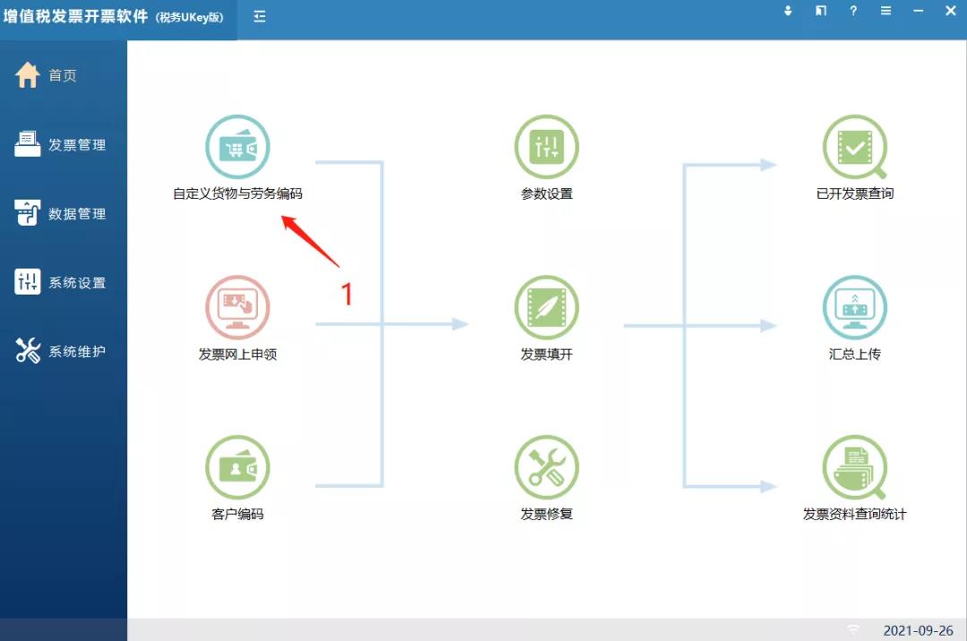 住房租賃企業(yè)如何開具發(fā)票？操作指南都在這！