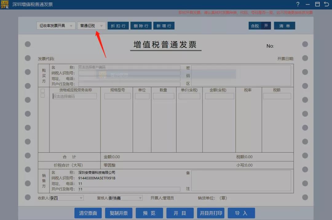 住房租賃企業(yè)如何開具發(fā)票？操作指南都在這！