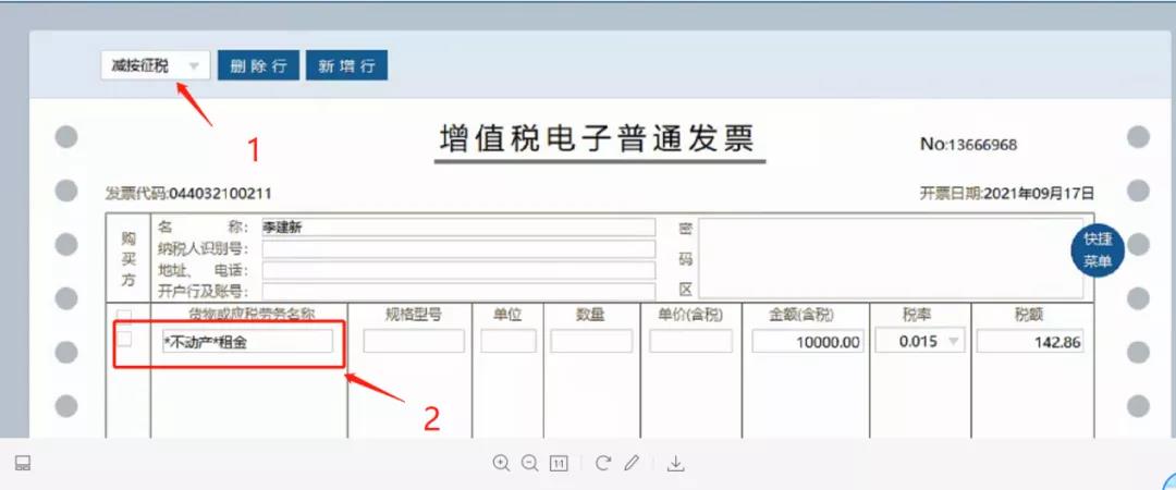 住房租賃企業(yè)如何開具發(fā)票？操作指南都在這！