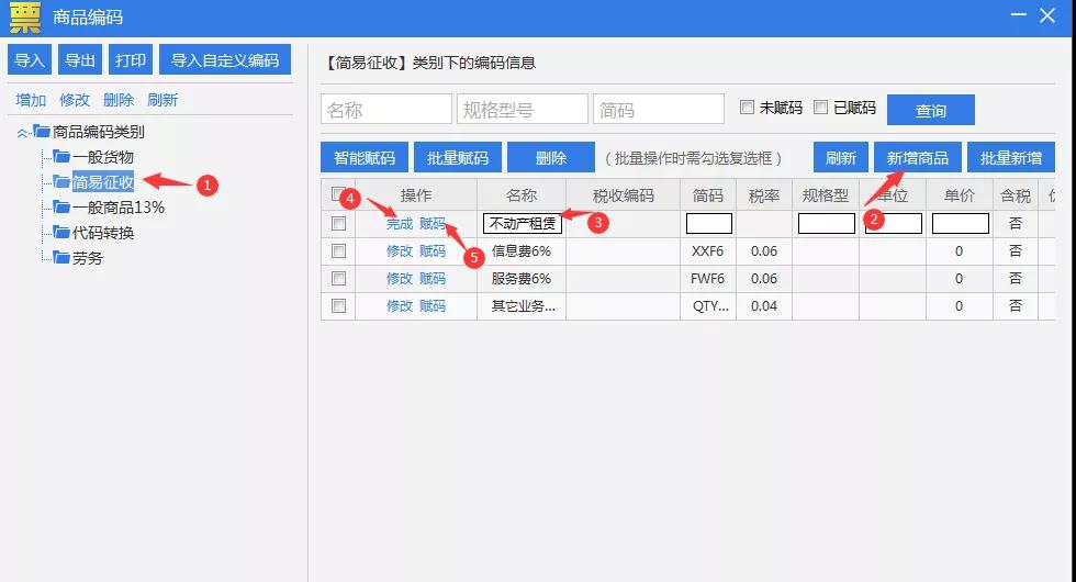 住房租賃企業(yè)如何開具發(fā)票？操作指南都在這！