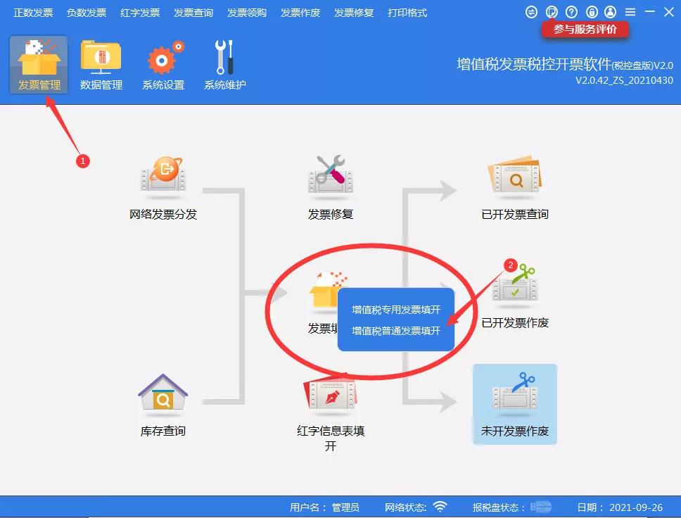 住房租賃企業(yè)如何開具發(fā)票？操作指南都在這！