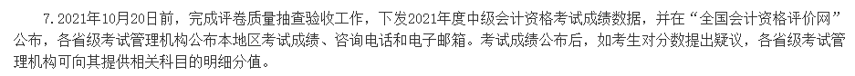 查分后 對中級會計職稱考試成績有異議怎么辦？申請復(fù)核！