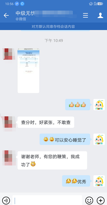 過了！過了！中級會計(jì)查分首日 尊享無憂班學(xué)員化身“過兒”