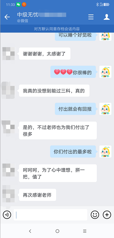 過了！過了！中級會計(jì)查分首日 尊享無憂班學(xué)員化身“過兒”