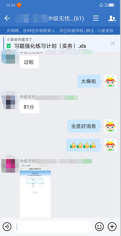 過了！過了！中級會計(jì)查分首日 尊享無憂班學(xué)員化身“過兒”