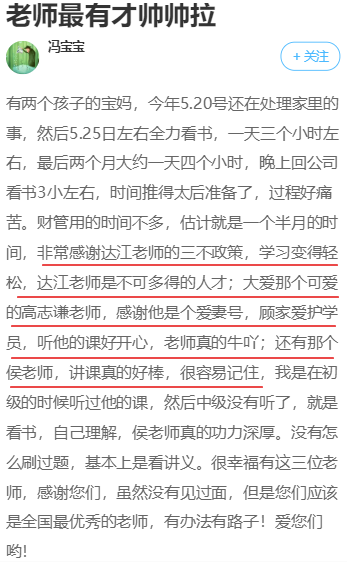 中級考生：一年過3科太爽了！網(wǎng)校老師功不可沒！