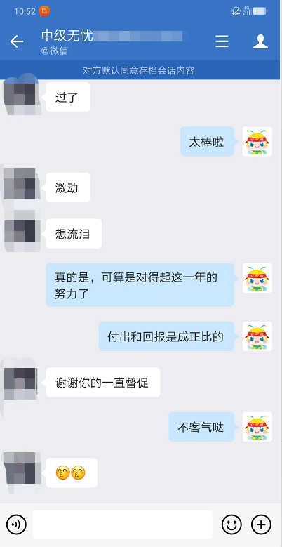  中級(jí)會(huì)計(jì)尊享無憂班學(xué)員捷報(bào)頻傳 付出和回報(bào)是成正比的！