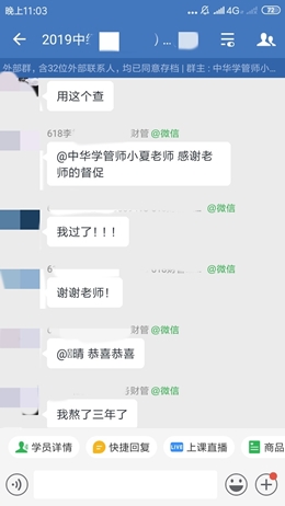 “過了！感謝老師！”中級(jí)會(huì)計(jì)VIP簽約特訓(xùn)班同學(xué)報(bào)喜啦！