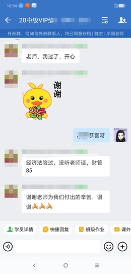 “過了！感謝老師！”中級(jí)會(huì)計(jì)VIP簽約特訓(xùn)班同學(xué)報(bào)喜啦！