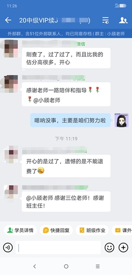 “過了！感謝老師！”中級(jí)會(huì)計(jì)VIP簽約特訓(xùn)班同學(xué)報(bào)喜啦！