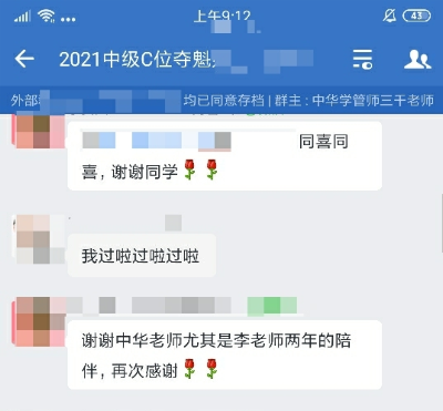 【中級(jí)會(huì)計(jì)查分】學(xué)員表白C位奪魁班李老師：跟著您學(xué)錯(cuò)不了