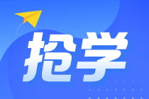 【攻略】如何結合2021年教材內(nèi)容提前學習注會《財管》？