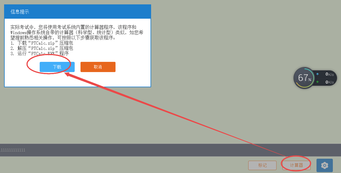 初中級(jí)經(jīng)濟(jì)師考試專用計(jì)算器下載