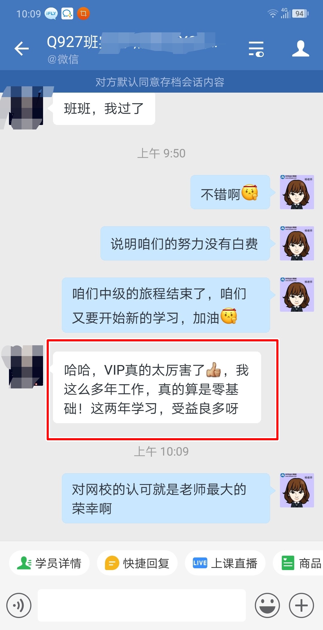 過了！中級VIP班學員：感謝各位老師！VIP班真的很優(yōu)秀！