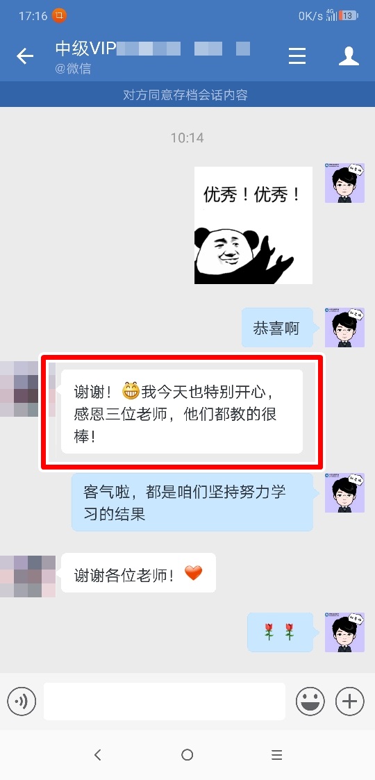 過了！中級VIP班學員：感謝各位老師！VIP班真的很優(yōu)秀！