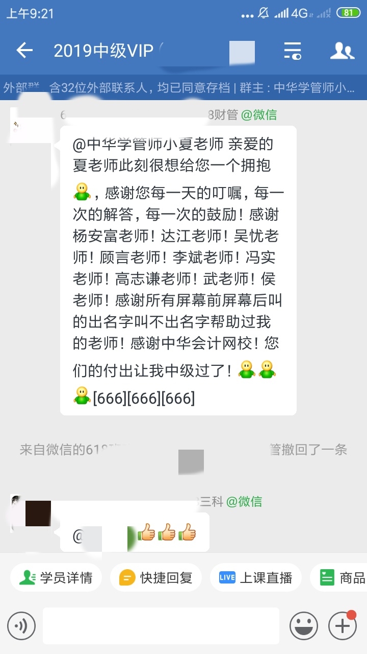 過了！中級VIP班學員：感謝各位老師！VIP班真的很優(yōu)秀！