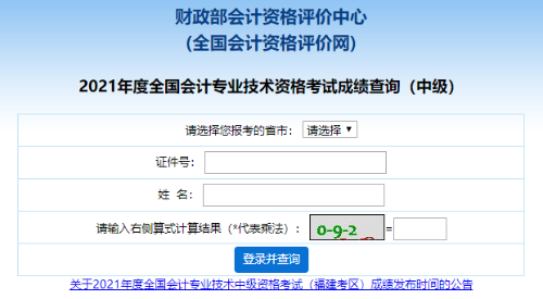 中級會計(jì)職稱成績查詢?nèi)肟陂_通 查分步驟和就職薪資如何一起揭秘！