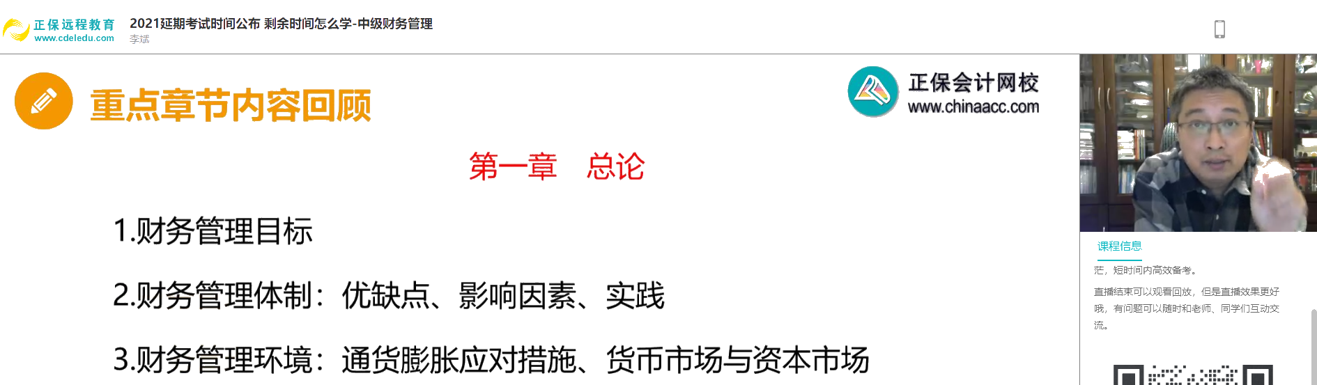 2021中級會計延考時間確定 財務(wù)管理哪些考點需要把握？