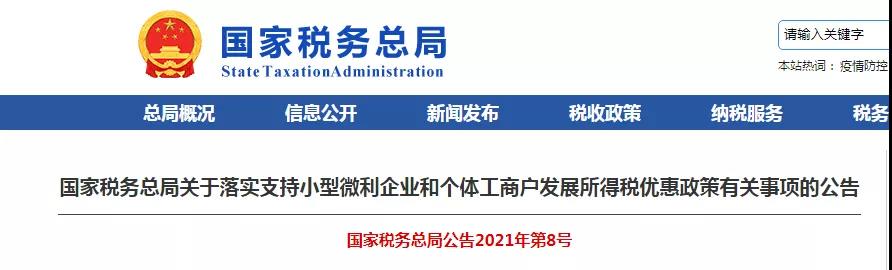 個(gè)體戶個(gè)人所得稅減半征收！個(gè)獨(dú)和合伙企業(yè)享受個(gè)稅減半政策嗎？