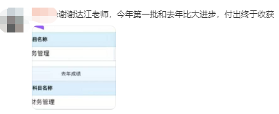 中級財務管理太難了？從不及格到高分 只差一個達江老師！