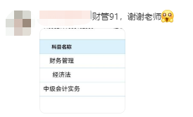 中級財務管理太難了？從不及格到高分 只差一個達江老師！