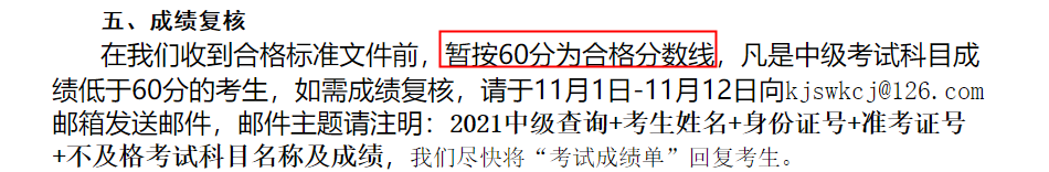 中級會計考60分能領(lǐng)到證書嗎？59分還有救嗎？