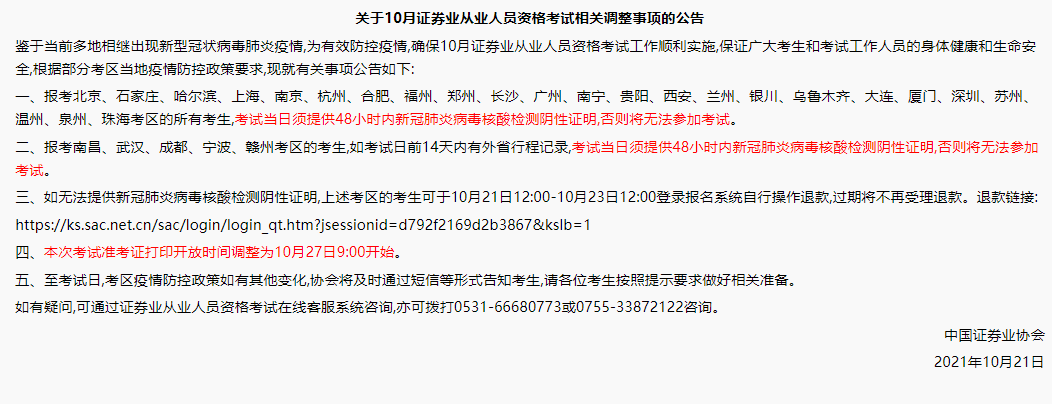 【必看】10月證券從業(yè)考試防疫事項(xiàng)！