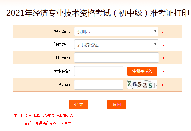 深圳經(jīng)濟師準(zhǔn)考證