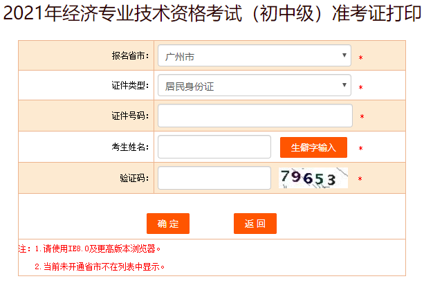 廣州初中級經(jīng)濟師準(zhǔn)考證打印入口