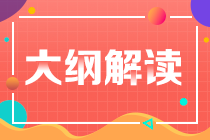 2021年稅務(wù)師考試大綱有什么變化？哪些科目變化不大？