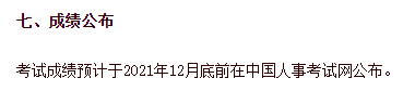 2021年初中級經(jīng)濟師考試成績查詢時間