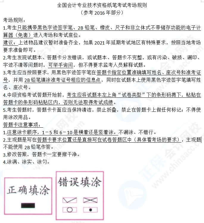 注意！湖北 江蘇等中級會計延期地區(qū)將于3日開始打印