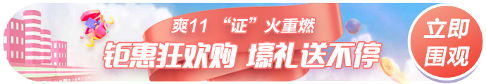 嗨翻11?11！8日初級(jí)會(huì)計(jì)好課直播秒殺！鎖定優(yōu)惠 拼手速！