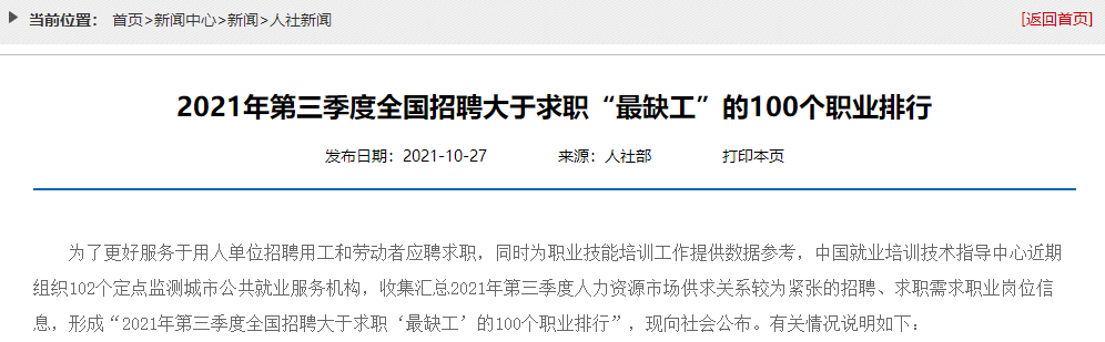 會計2021第三季度再登“最缺工”職業(yè)排行 考下中級會計香不香