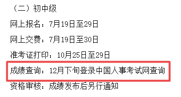 山西中級(jí)經(jīng)濟(jì)師考試成績(jī)查詢(xún)時(shí)間