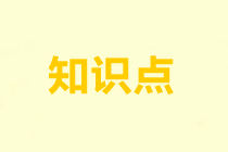 2022注會(huì)審計(jì)預(yù)習(xí)知識(shí)點(diǎn)第四章：審計(jì)抽樣在控制測(cè)試中的應(yīng)用