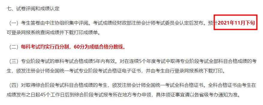 CPA成績出分了？預(yù)祝每一位注會考生“錦鯉附體”！