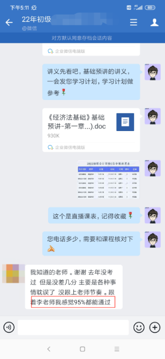 初級(jí)C位奪魁班學(xué)員：老師講得好 班主任隨呼隨到 給力！