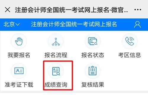 CPA成績公布流程來啦！看看現(xiàn)在到哪一步了？